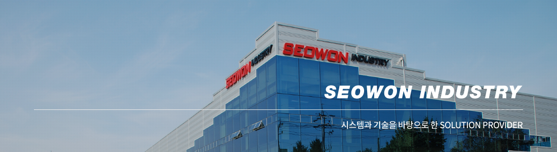 시스템과 기술을 바탕으로 한 SOLUTION PROVIDER